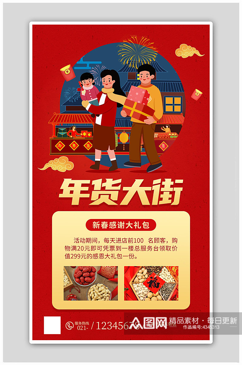 红色喜庆新春年货大街促销海报素材
