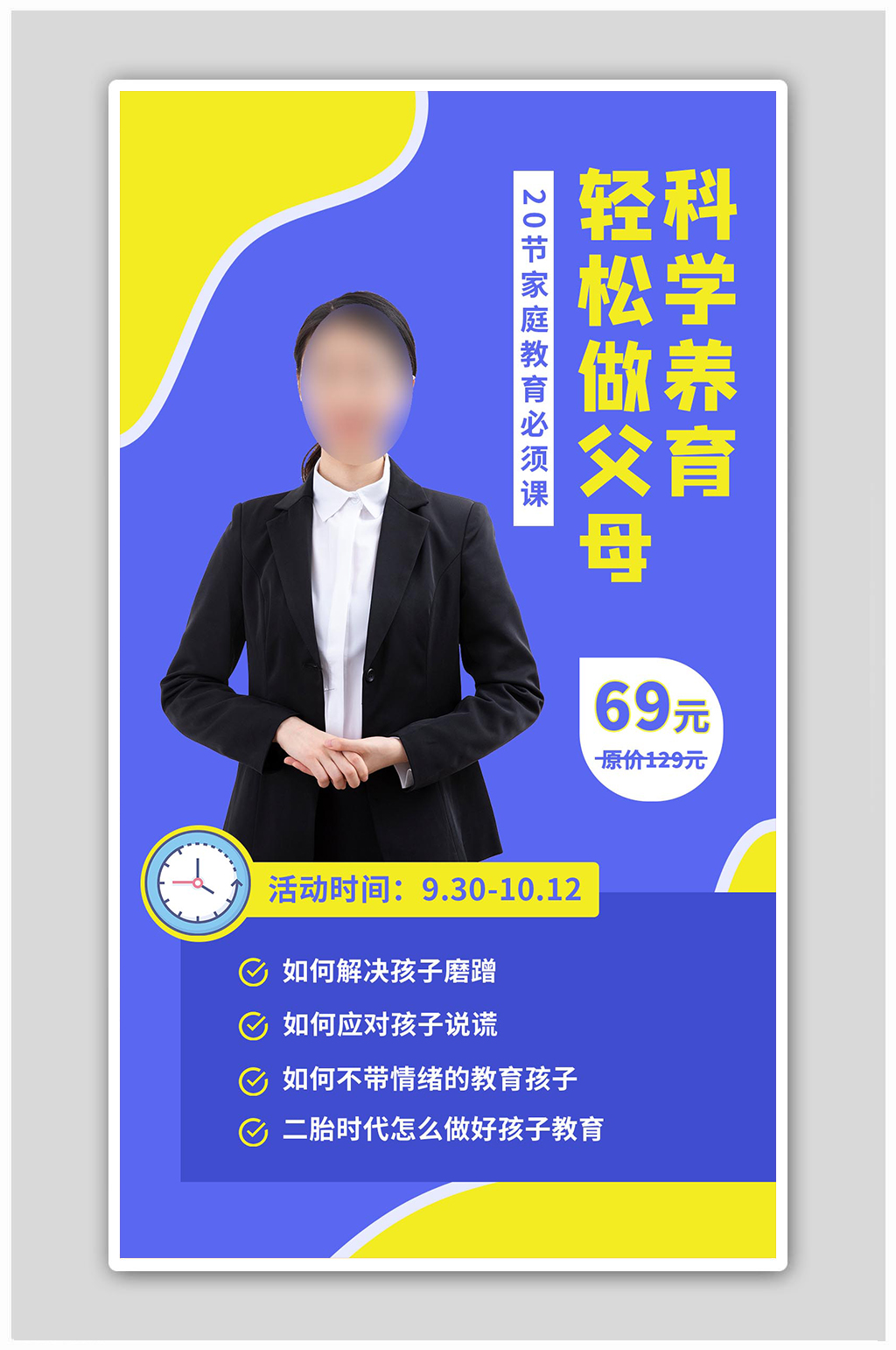 家庭教育美女蓝色简约海报素材