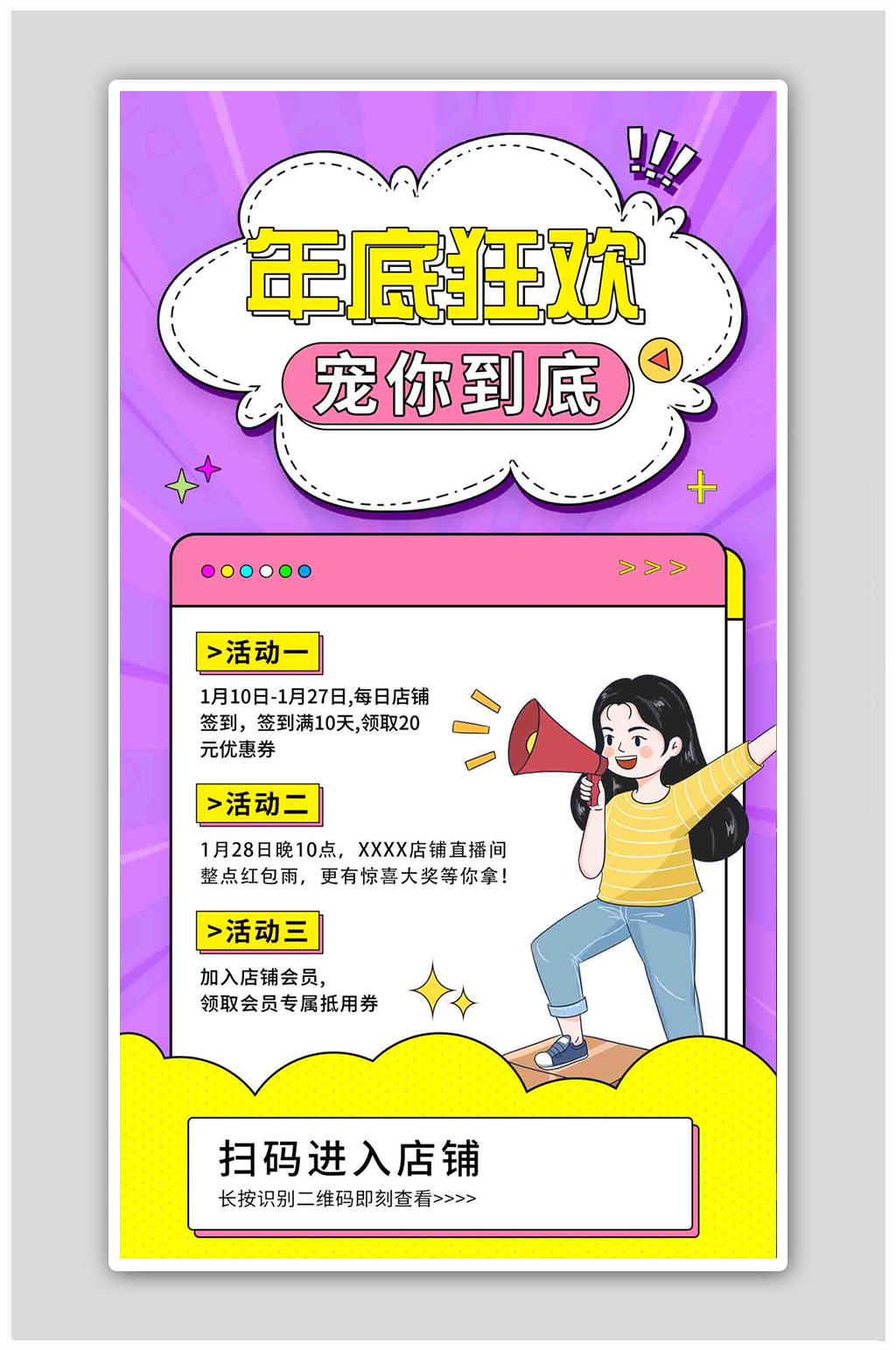 黄紫色孟拉菲年底狂欢购物活动促销海报素材