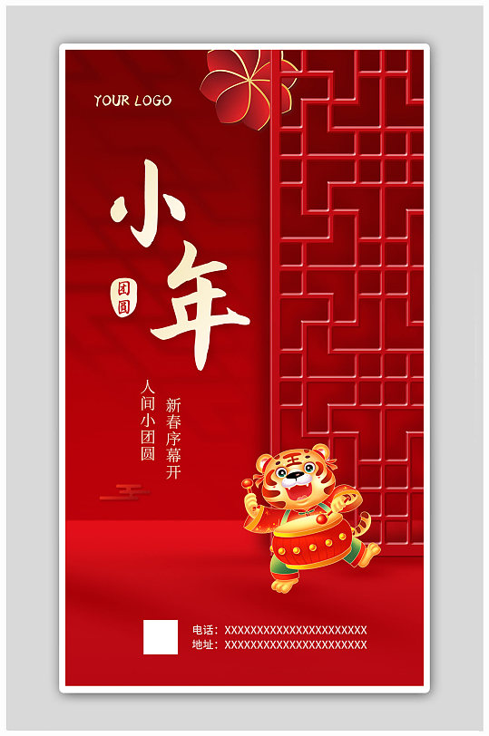 红色古风小年2022新年新春宣传海报