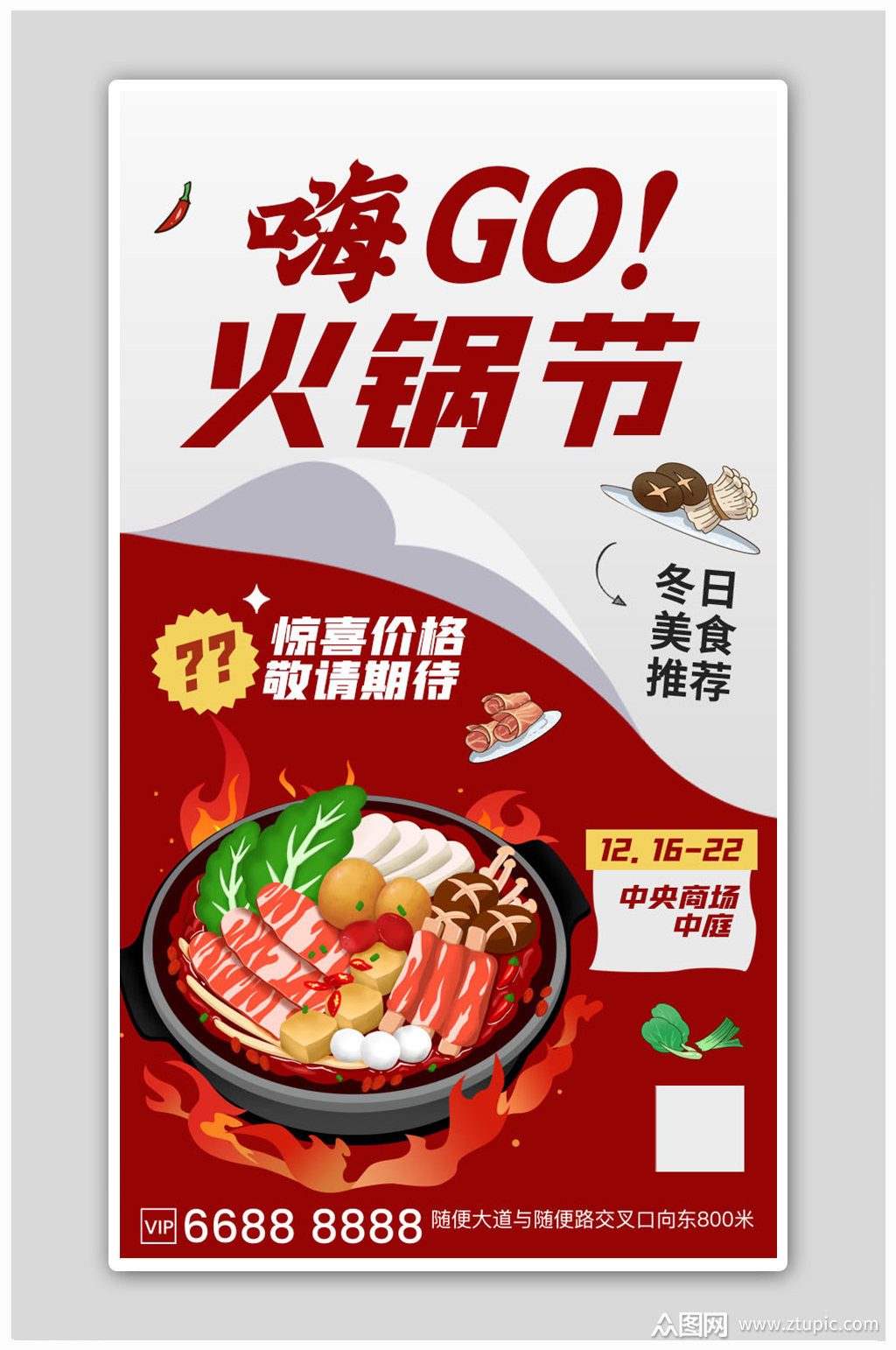 创意冬季美食火锅节活动海报素材