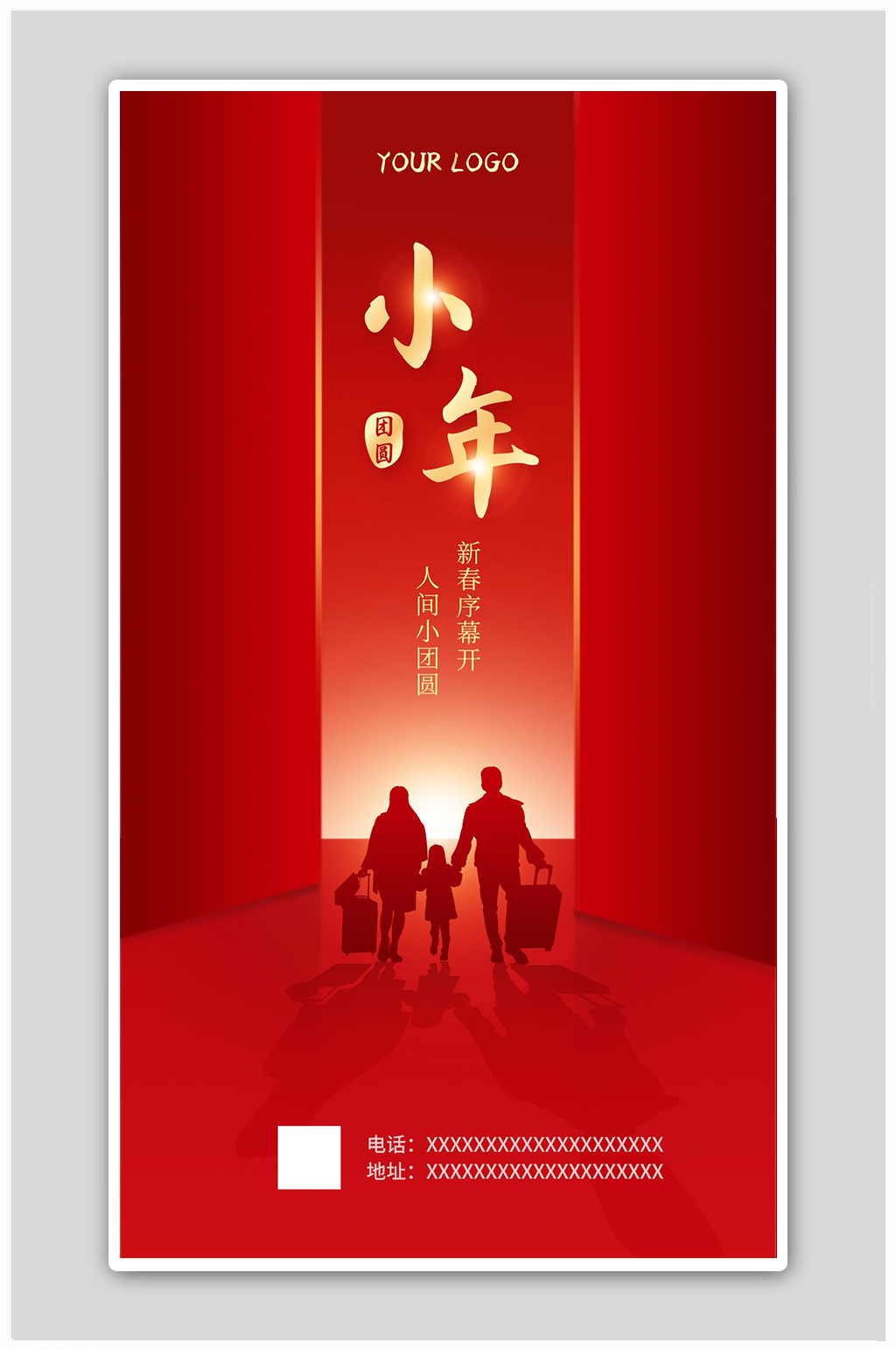 红色剪影小年2022新年海报素材