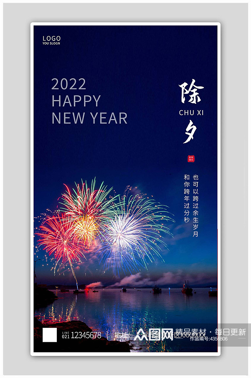 蓝色简约除夕祝福2022春节海报素材