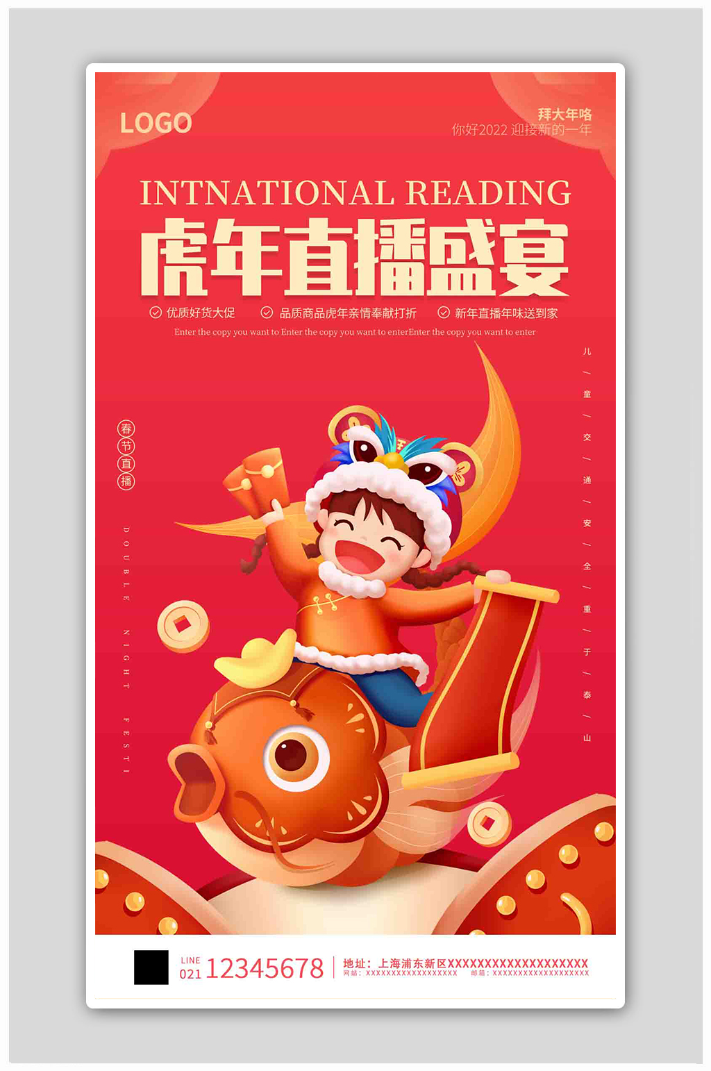 红色卡通插画简洁大气虎年直播海报素材