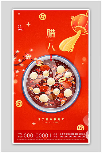 红色喜庆传统热门节日腊八节H5海报