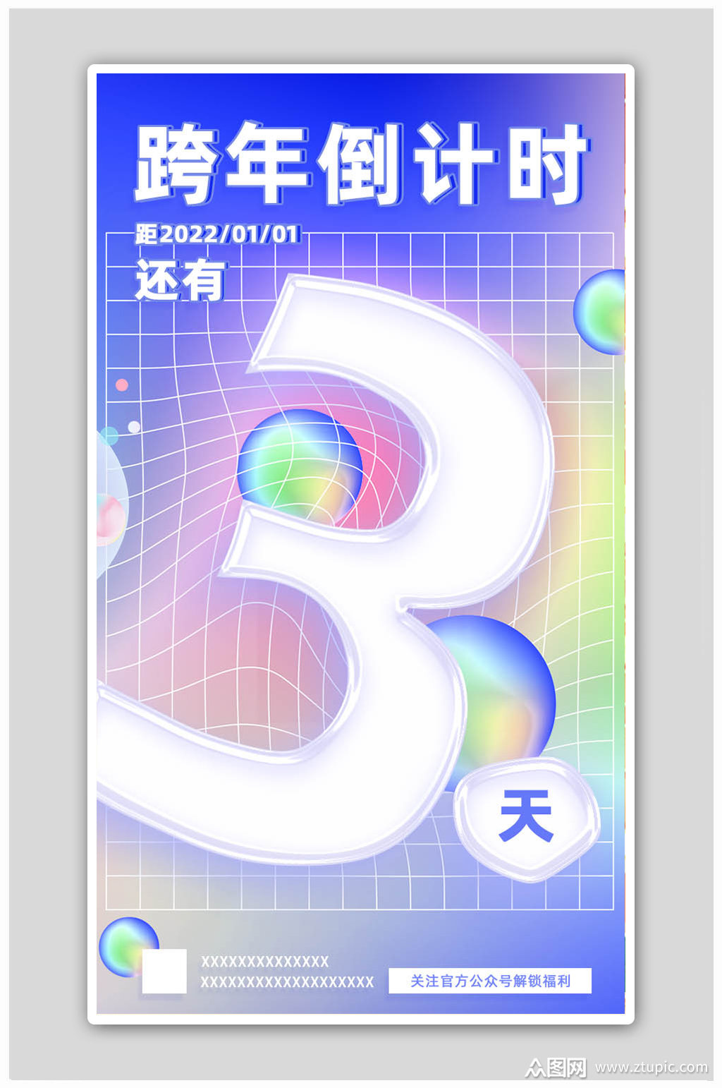 跨年倒计时蓝色紫色还有3天h5海报模板下载-编号4357146-众图网