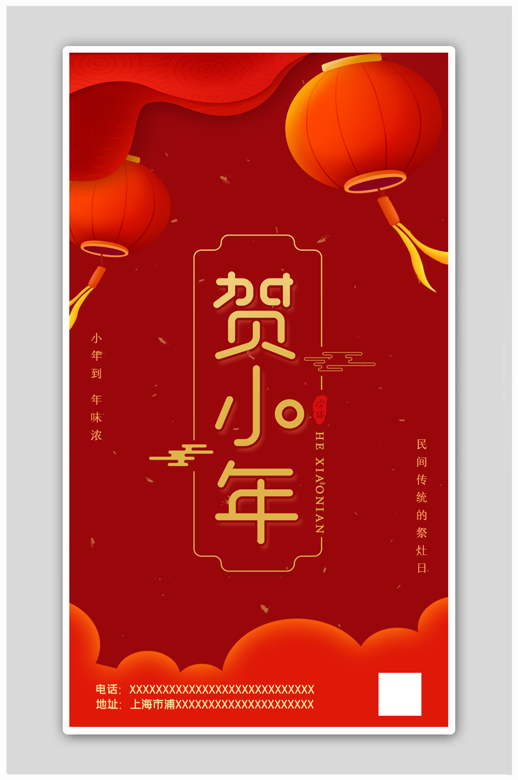 过小年小年快乐2022海报素材