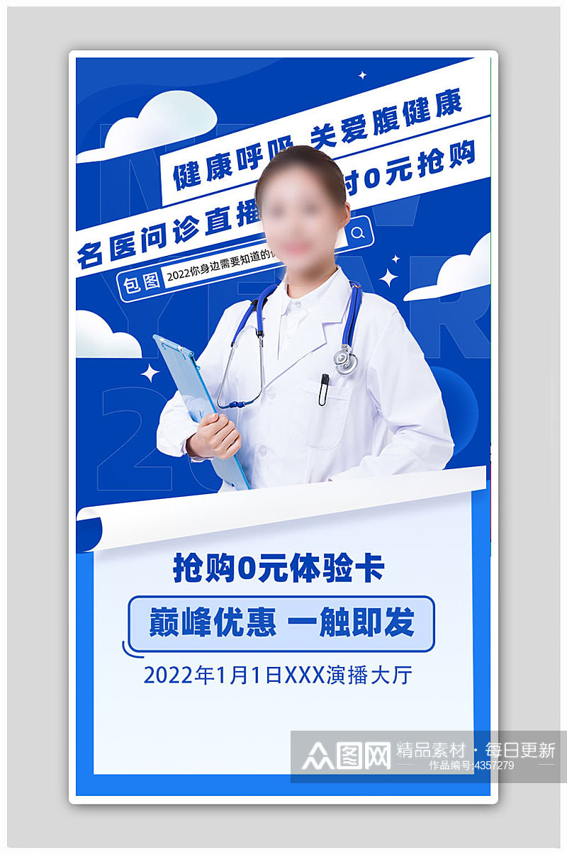 蓝色系医疗健康科普运营闪屏广告海报素材