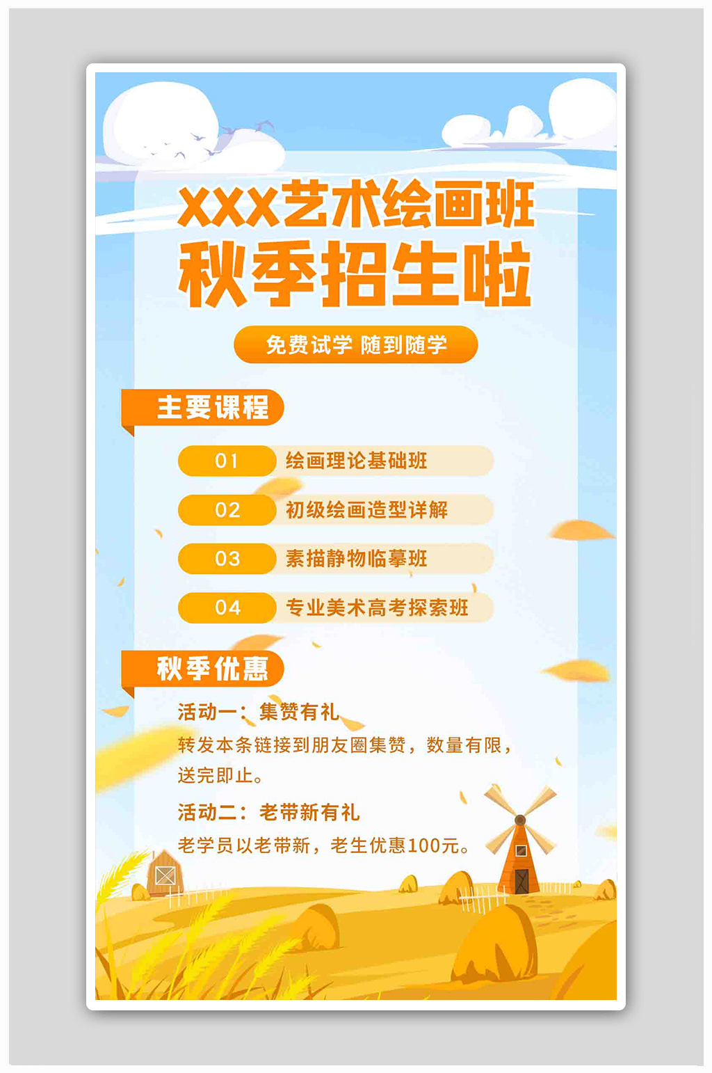 秋季班招生艺术绘画班黄色手绘风海报素材