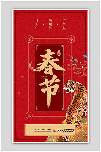 新春春节新年2022年快乐虎年吉祥海报