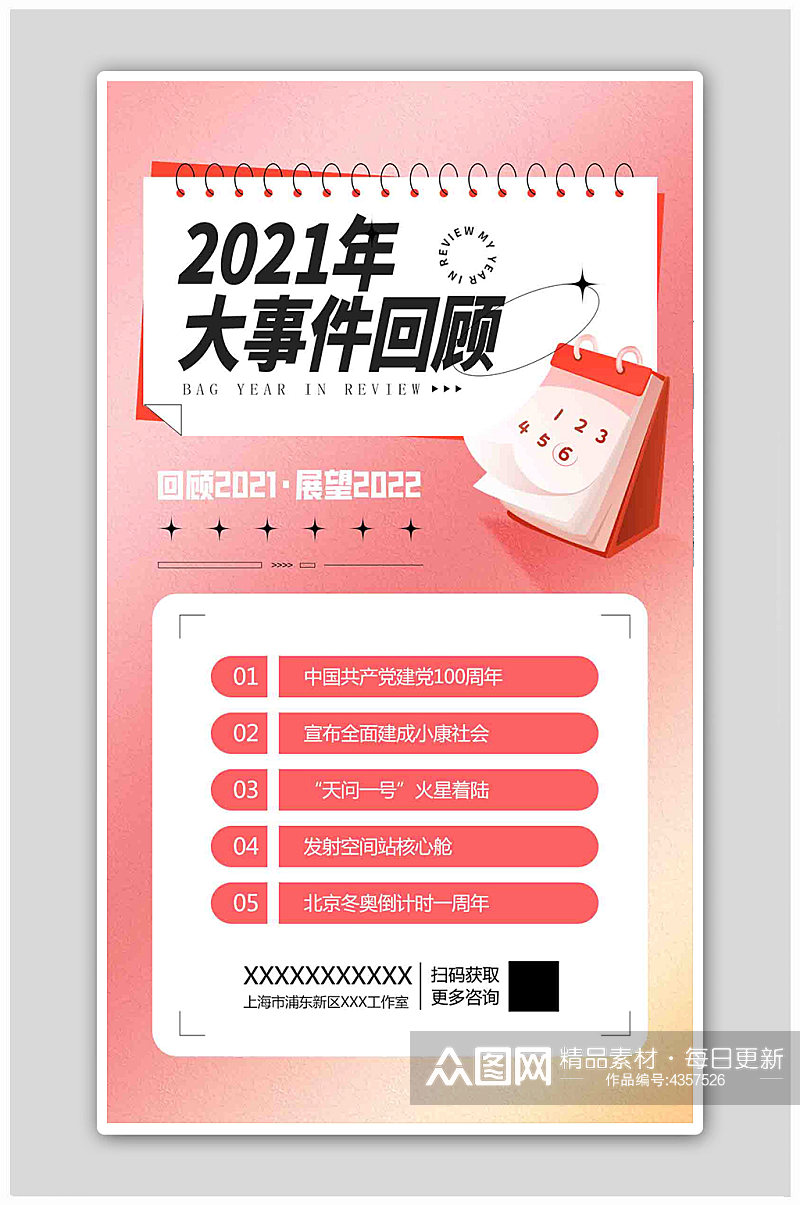 粉色年度大事件回顾海报素材