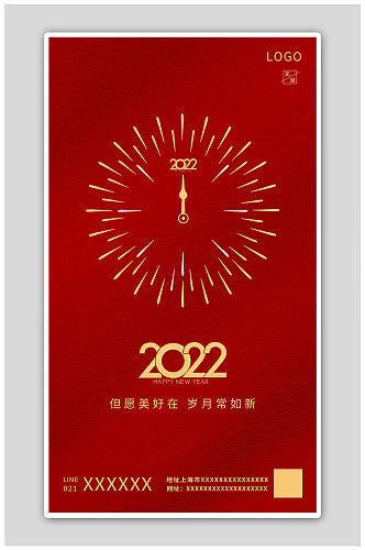 红色简约创意2022新年快乐海报