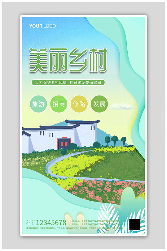 绿色简约美丽乡村建设新农村海报
