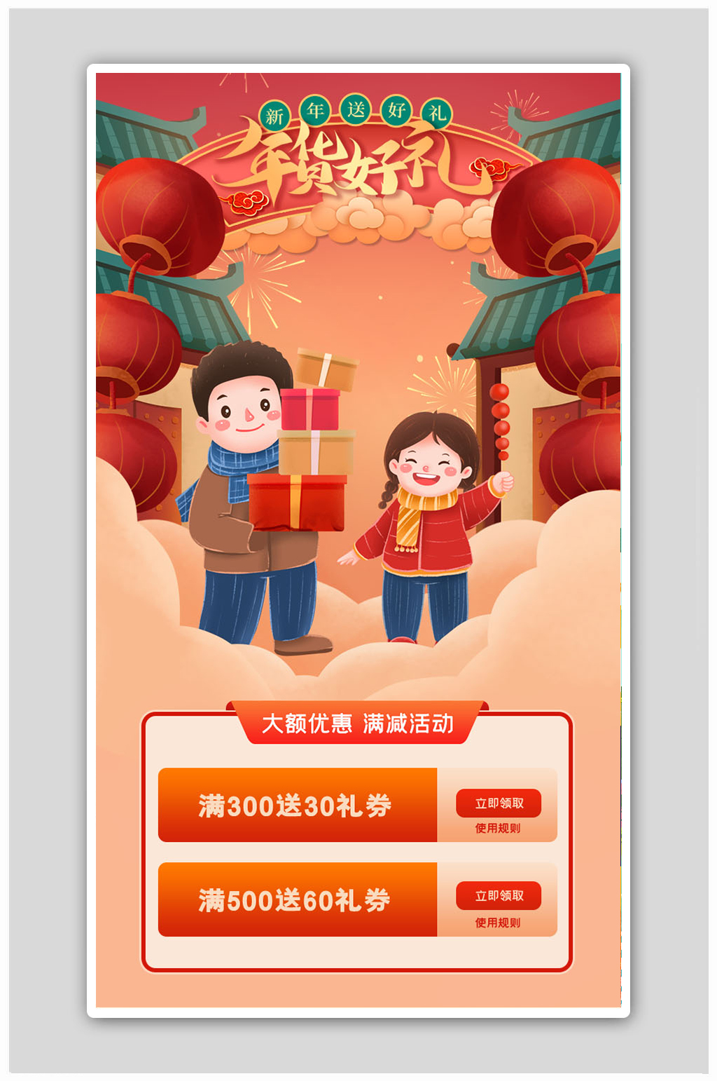红色喜庆年货节新年促销启动页海报素材
