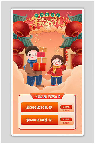 红色喜庆年货节新年促销启动页海报