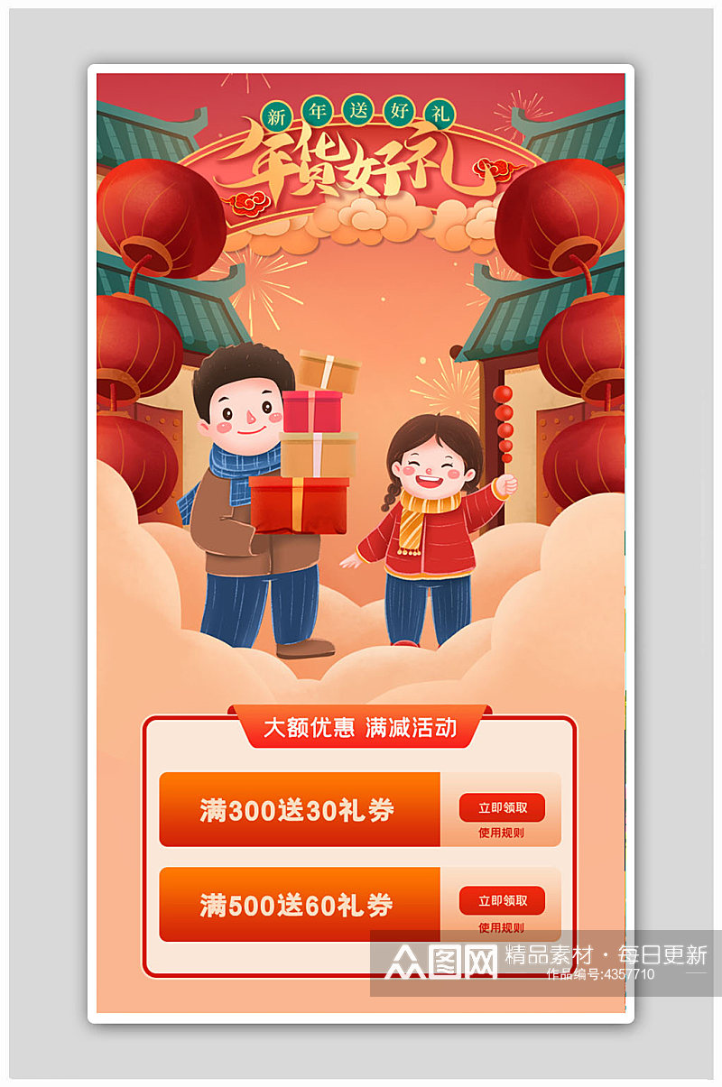 红色喜庆年货节新年促销启动页海报素材