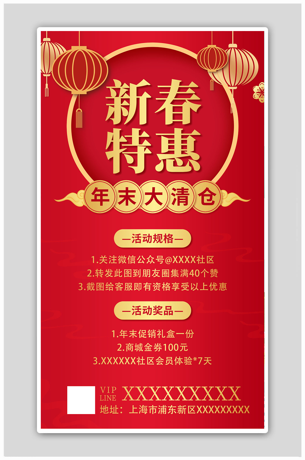 红色喜庆新春特惠春节促销海报素材