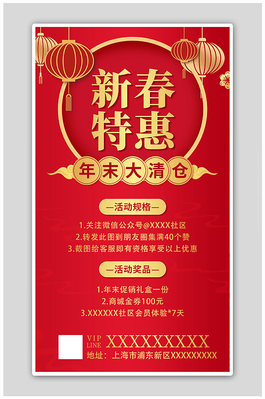 红色喜庆新春特惠春节促销海报