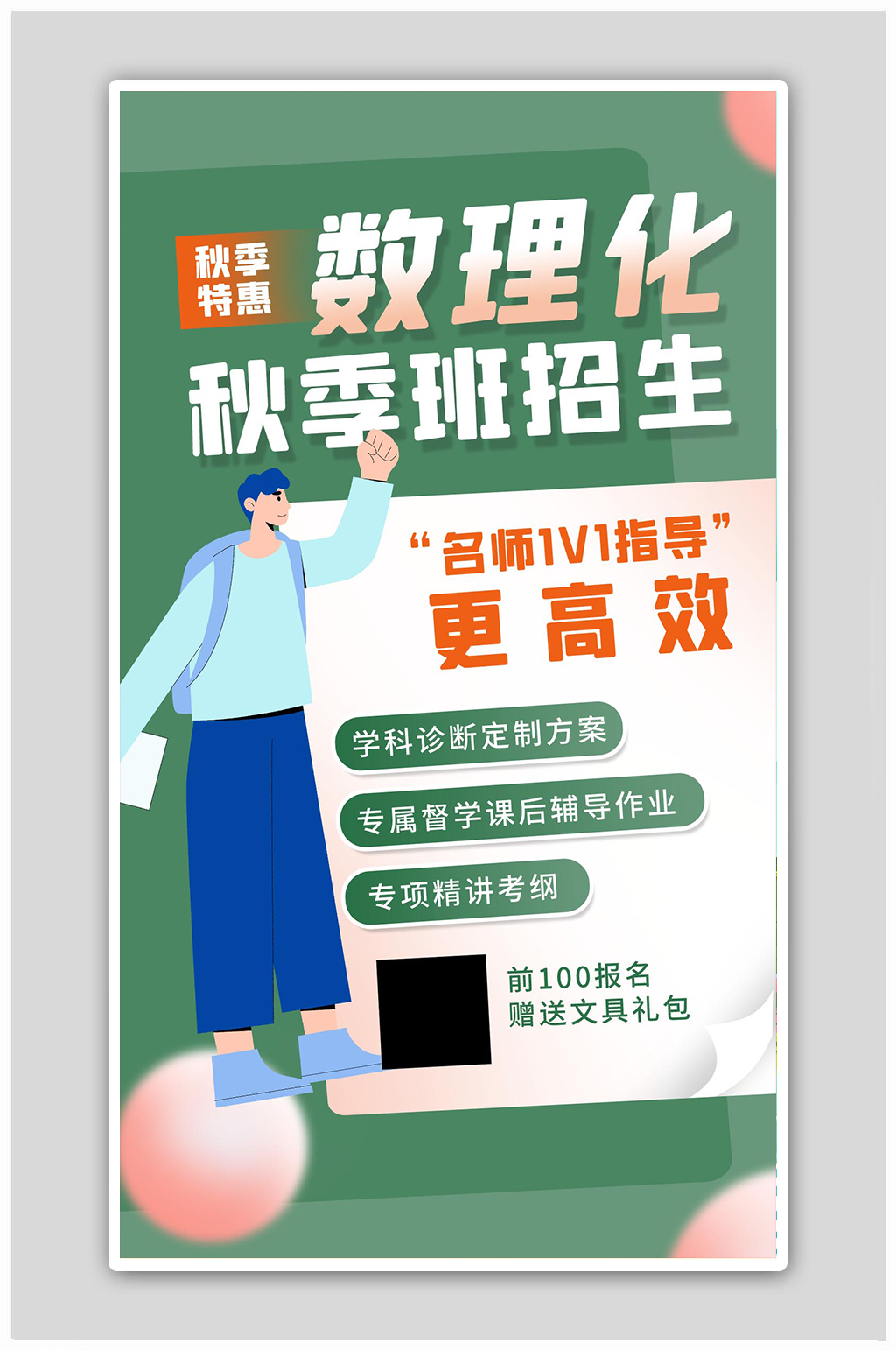 秋季班招生学生绿色白色扁平渐变海报素材