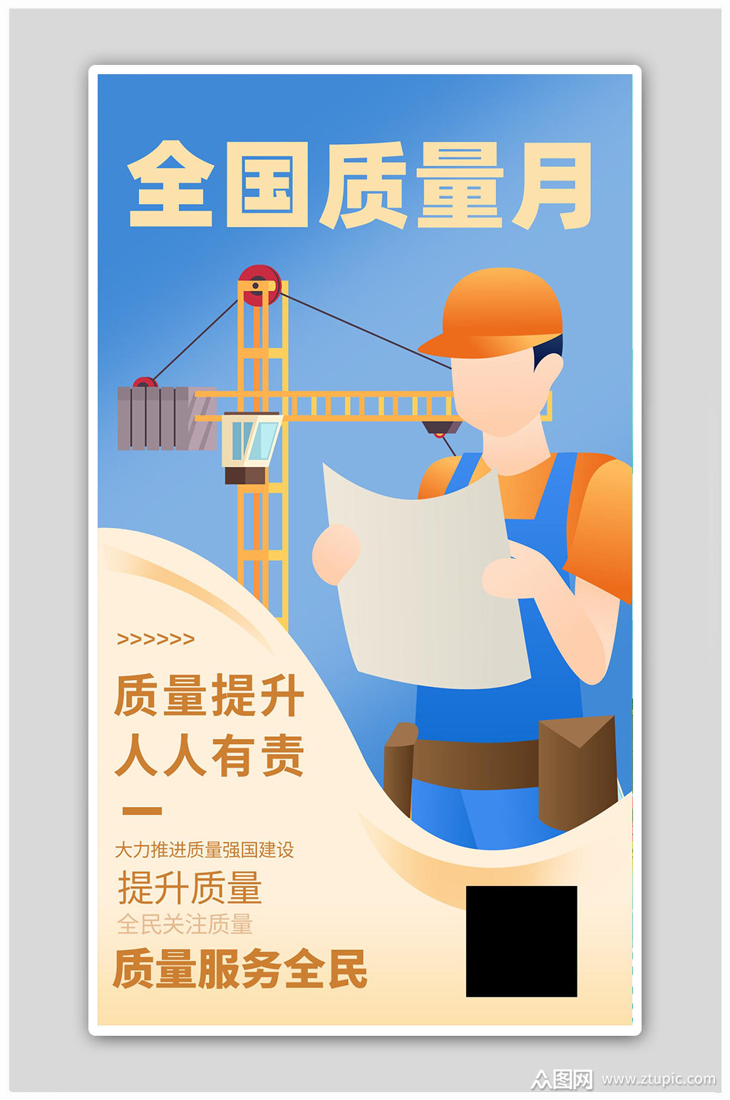 全国质量月质量把控蓝色扁平手绘海报素材