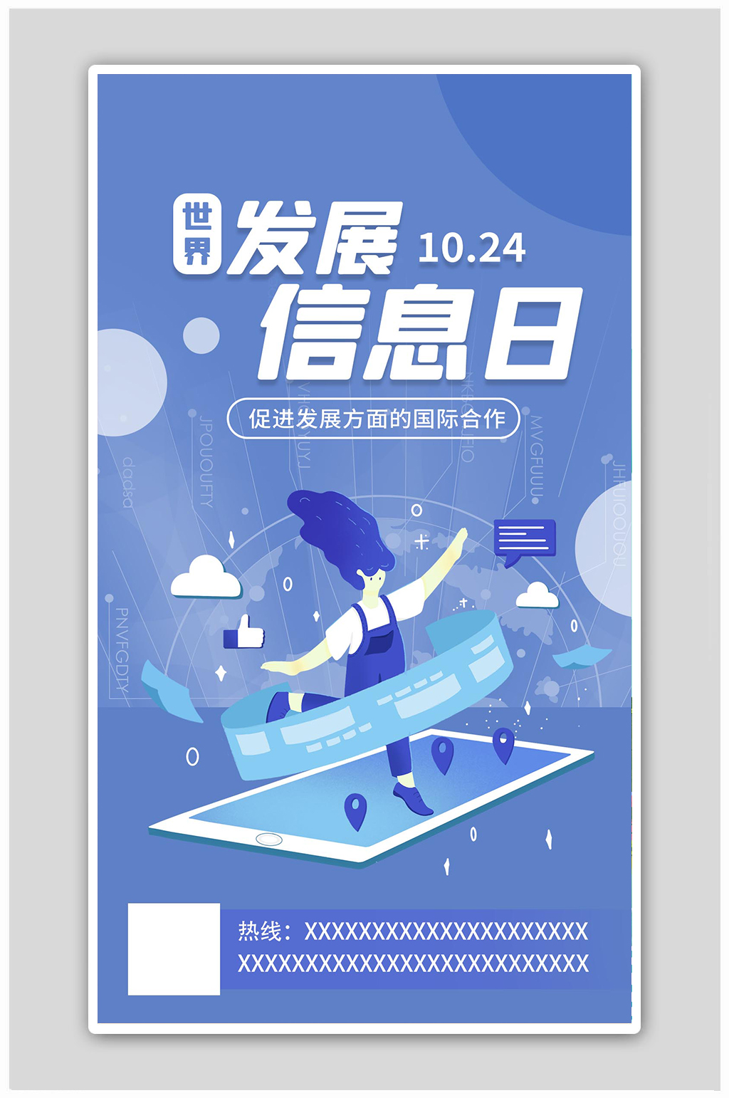 世界发展信息日人物蓝色扁平渐变海报素材
