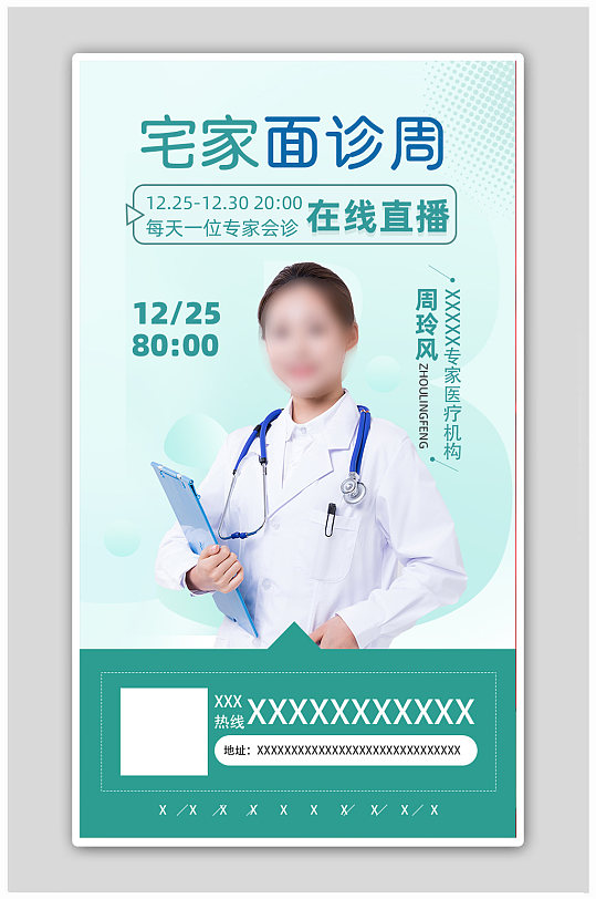小清新风医疗直播运营活动医院护士海报
