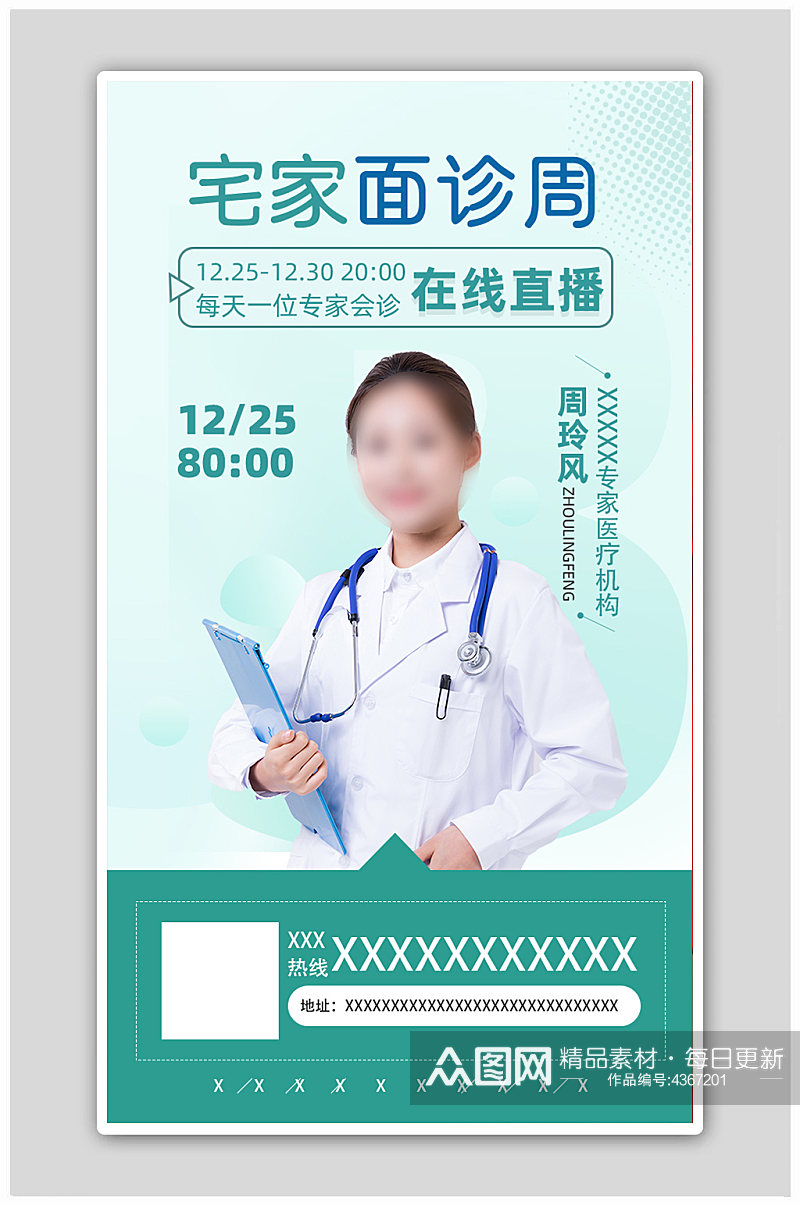 小清新风医疗直播运营活动医院护士海报素材