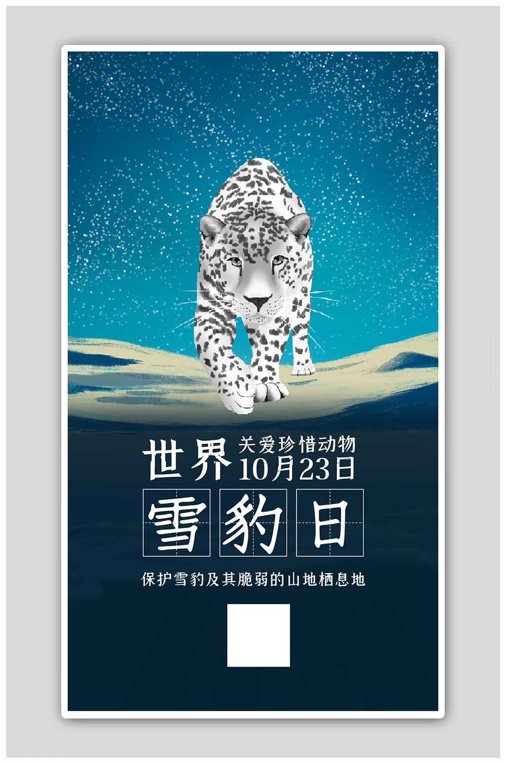 手绘关爱珍惜野生动物海报素材