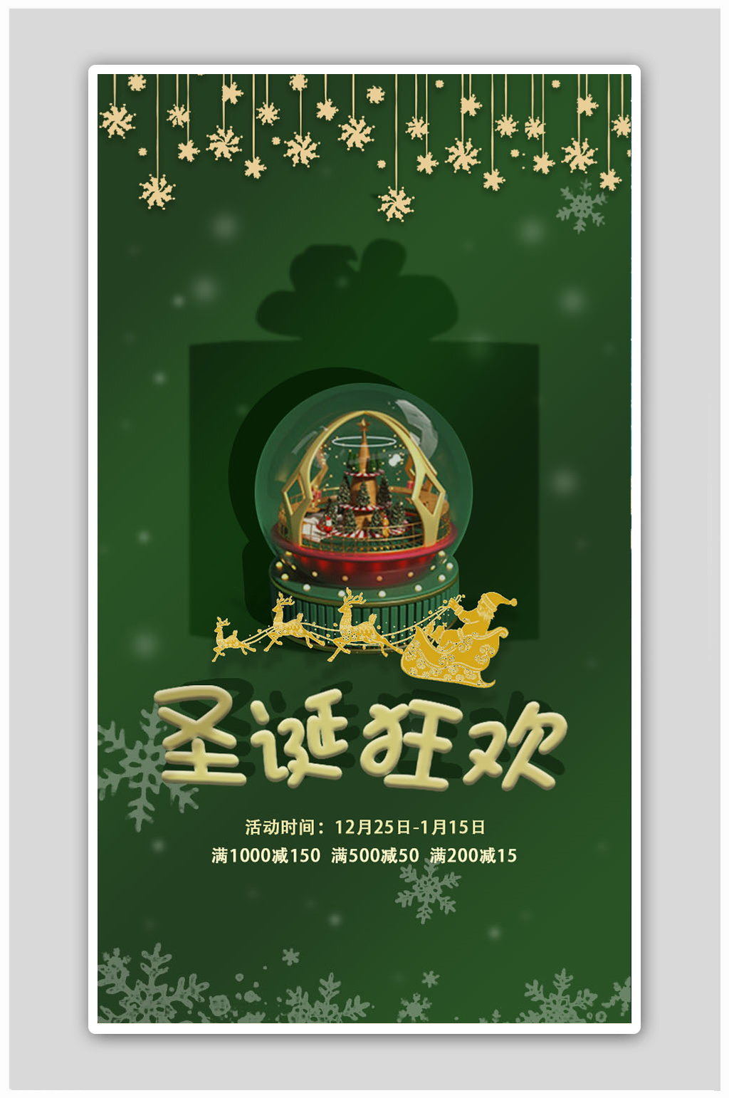 绿色圣诞狂欢主题促销海报素材