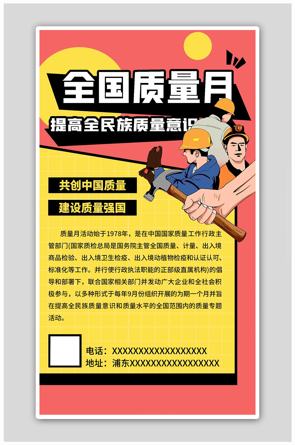 全国质量月质量意识红色扁平海报素材