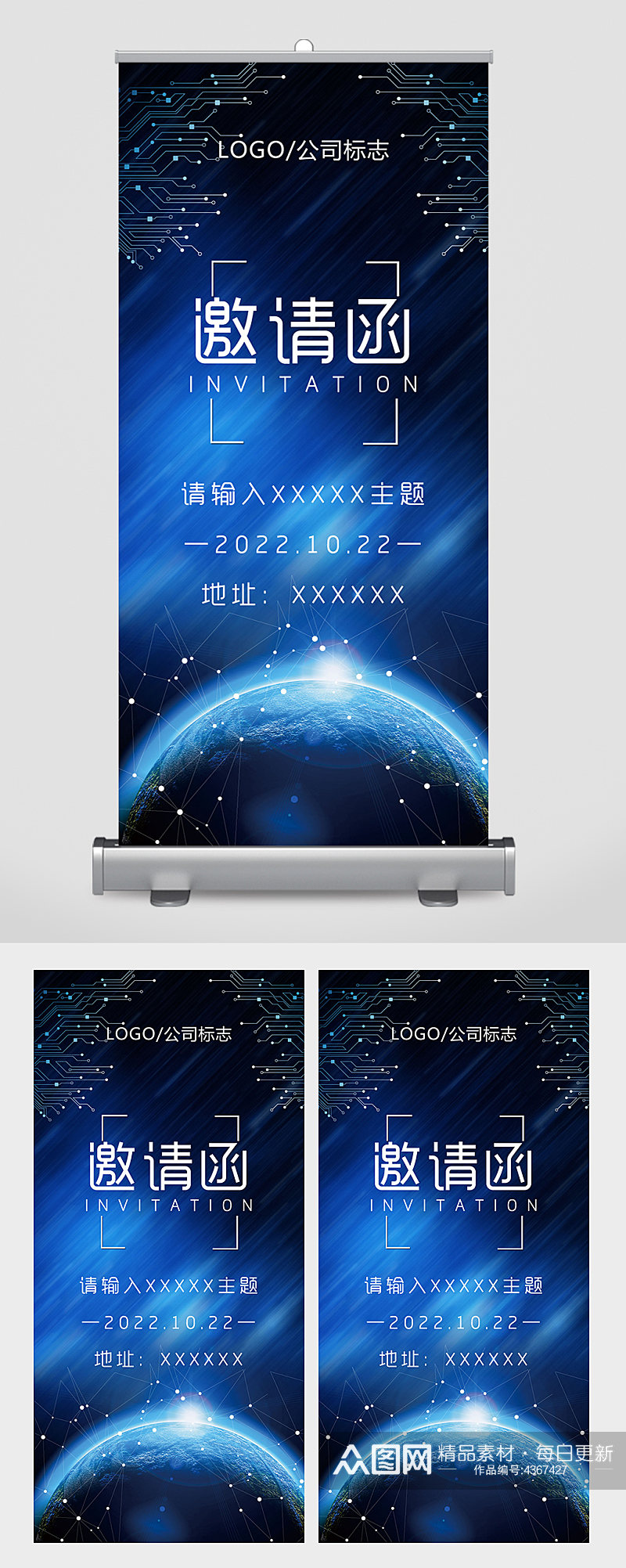 宇宙星空商务会议邀请函展会易拉宝素材