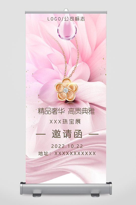 奢华易拉宝图片-奢华易拉宝设计素材-奢华易拉宝模板下载-众图网