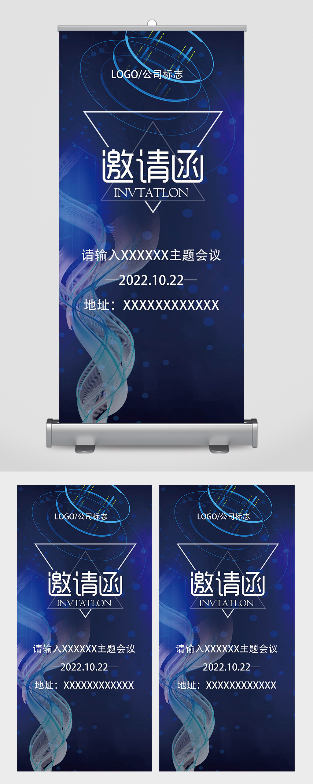 商务会议邀请函紫色科技公司易拉宝素材