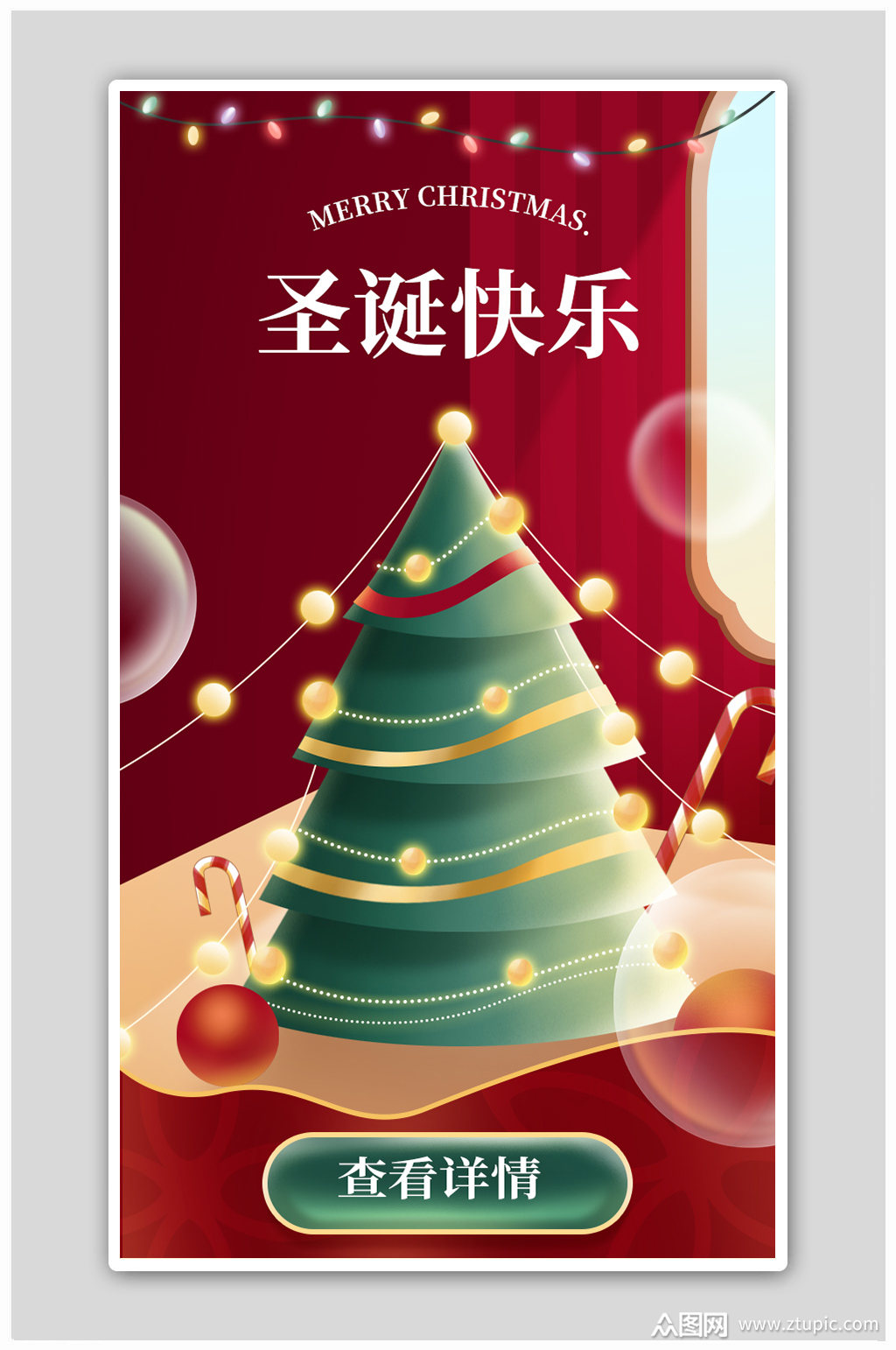 2022年圣诞节h5双旦弹屏元旦节海报模板下载-编号4368807-众图网