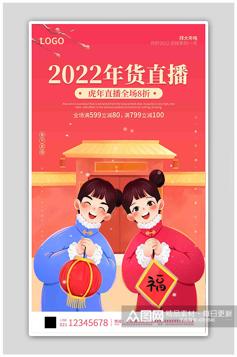 红色卡通插画简约大气2022年货直播海报素材