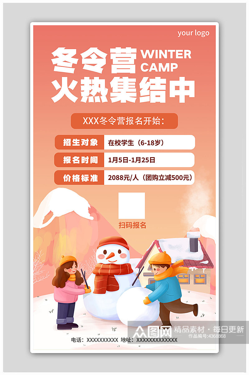 橙色卡通冬令营火热集结中寒假冬令营海报素材