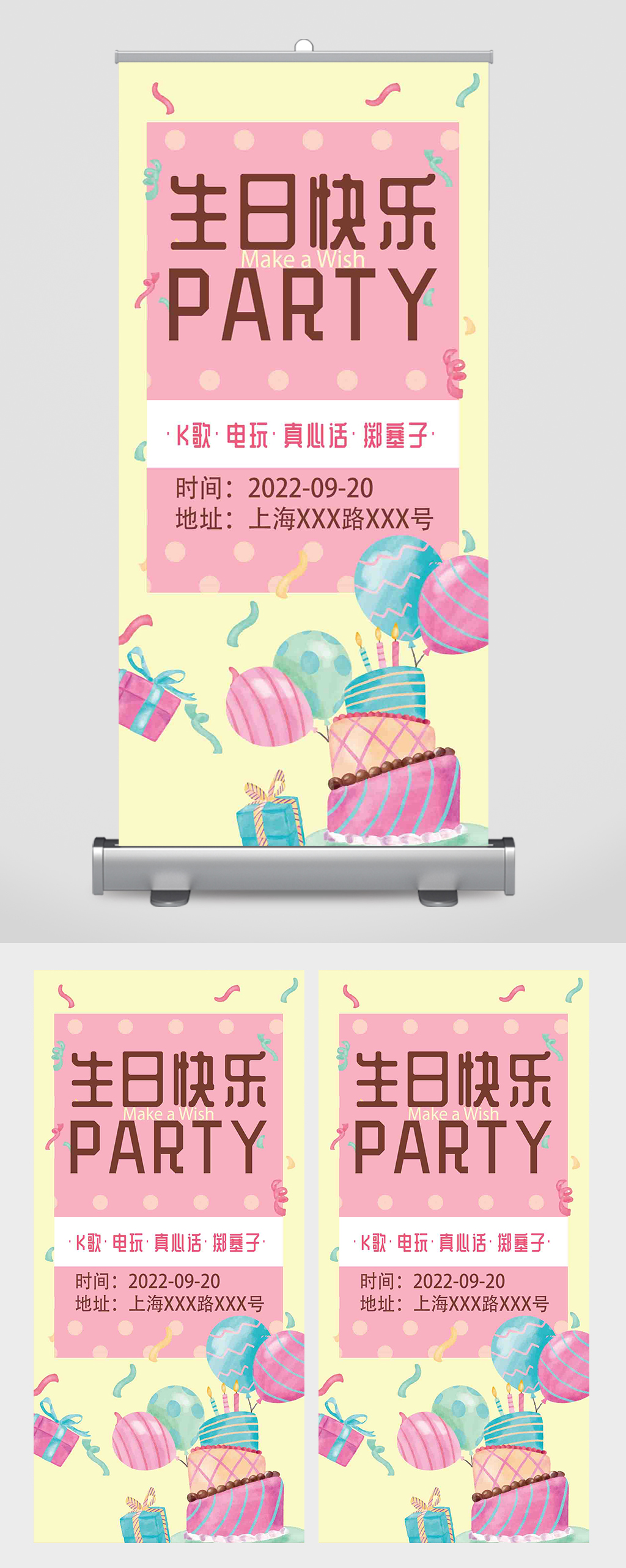 生日会邀请函满月易拉宝素材
