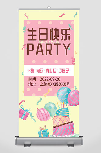 生日会邀请函满月易拉宝