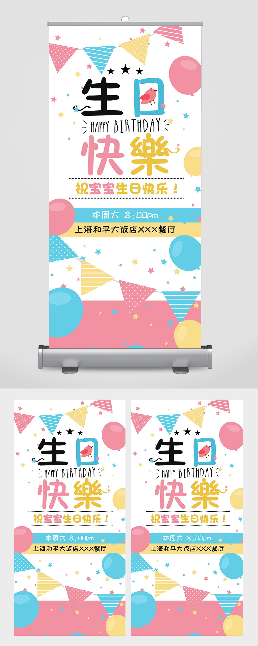 宝宝生日会邀请函卡通易拉宝素材