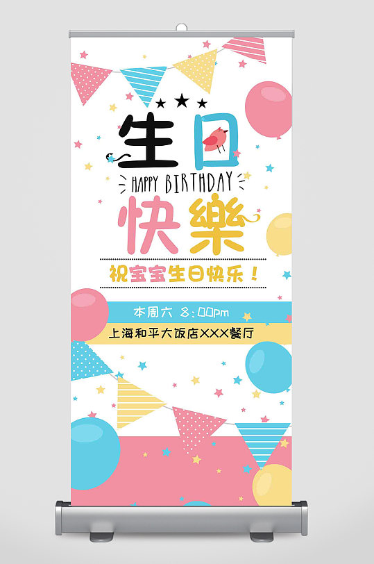 宝宝生日会邀请函卡通易拉宝