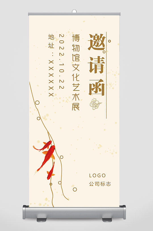 博物館文化藝術(shù)展邀請(qǐng)函易拉寶