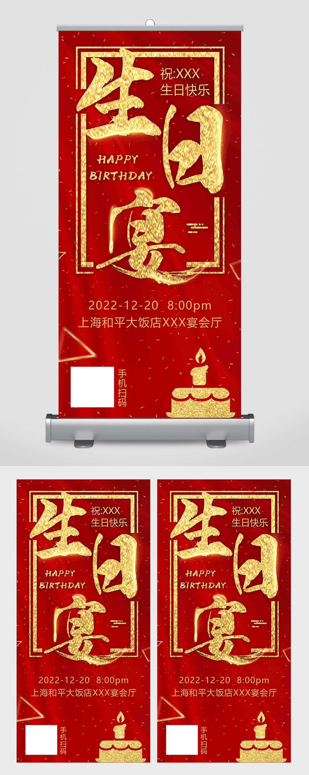 喜庆生日宴会电子邀请函易拉宝素材
