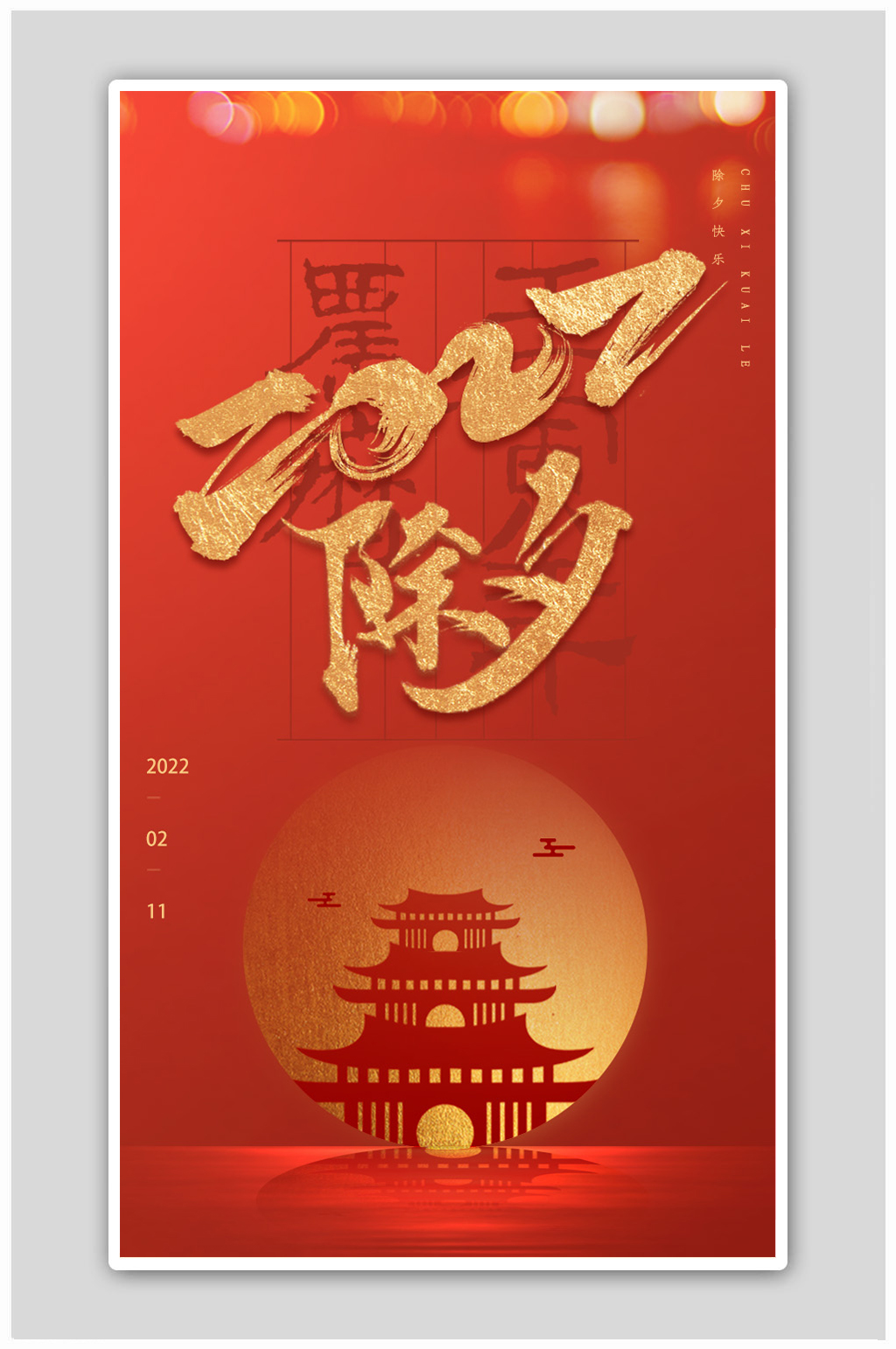 2022年虎年新春春节新年快乐H5海报素材