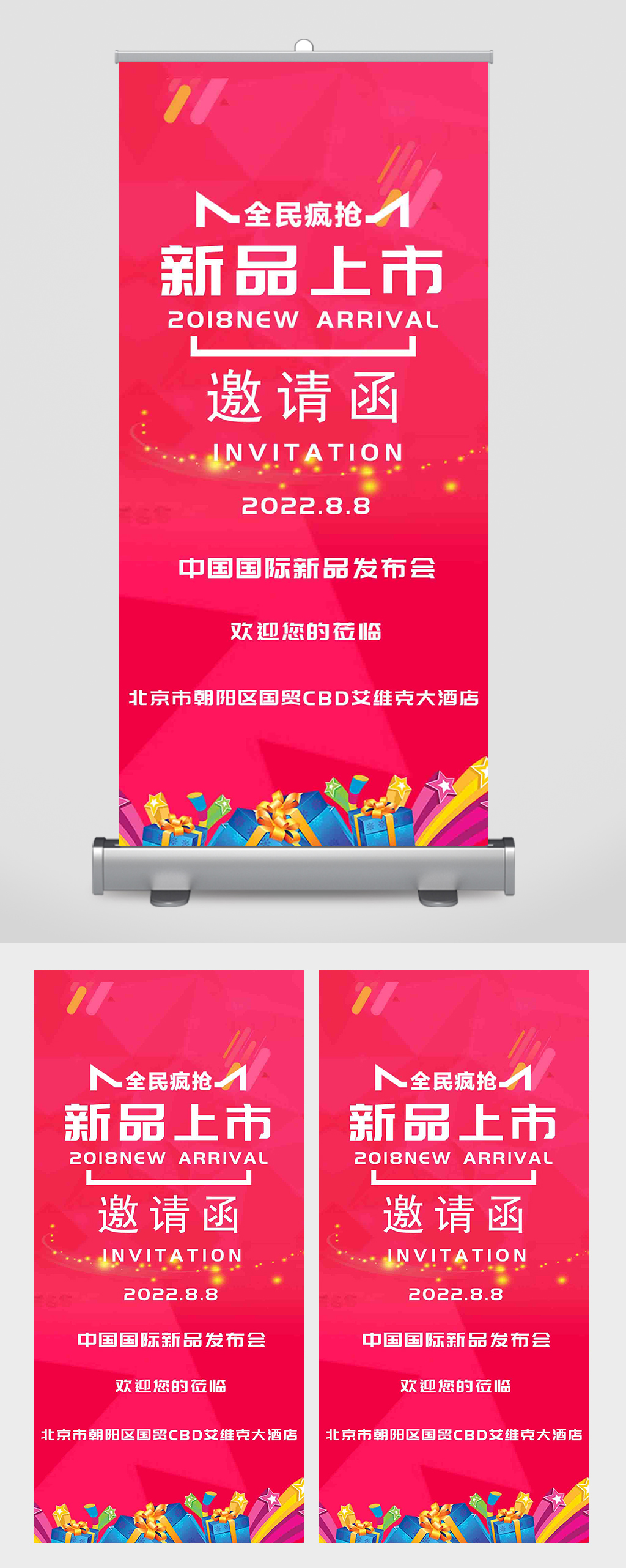 超市粉红色新品上新邀请函易拉宝素材
