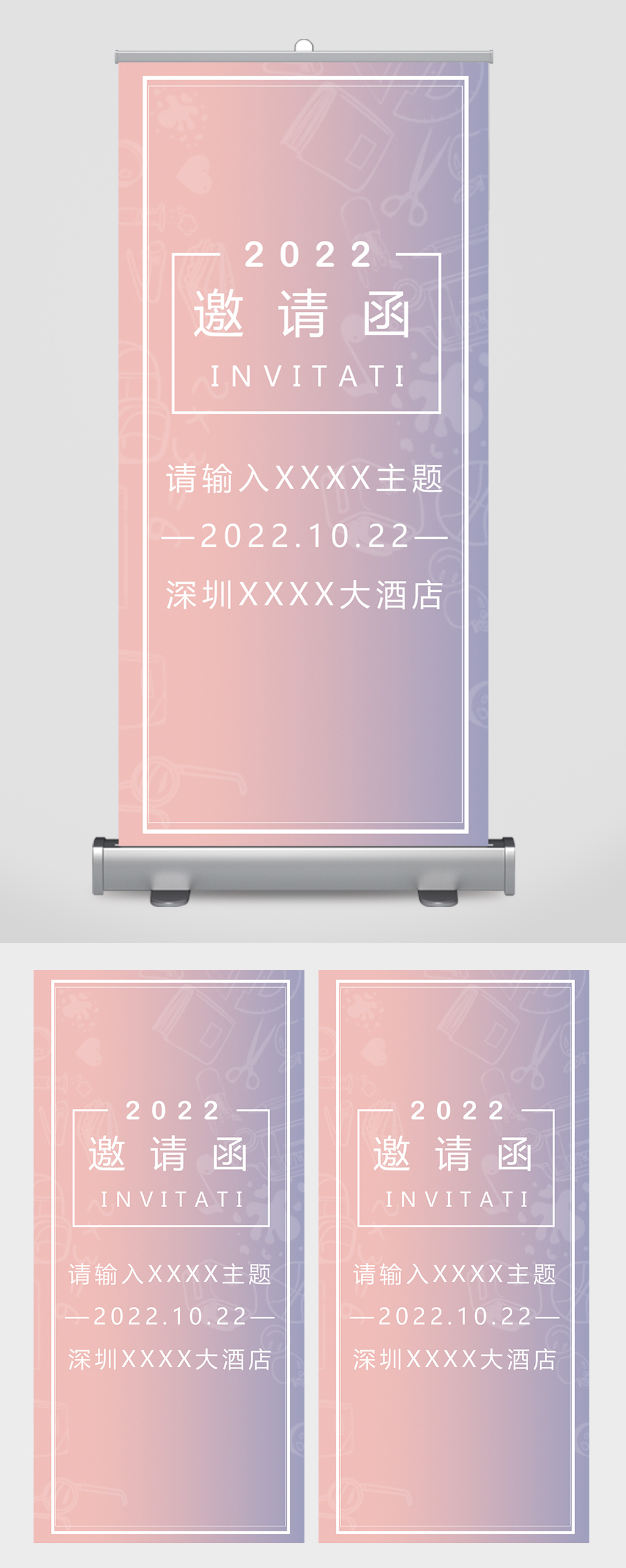 小清新商务邀请函酒店主题易拉宝素材