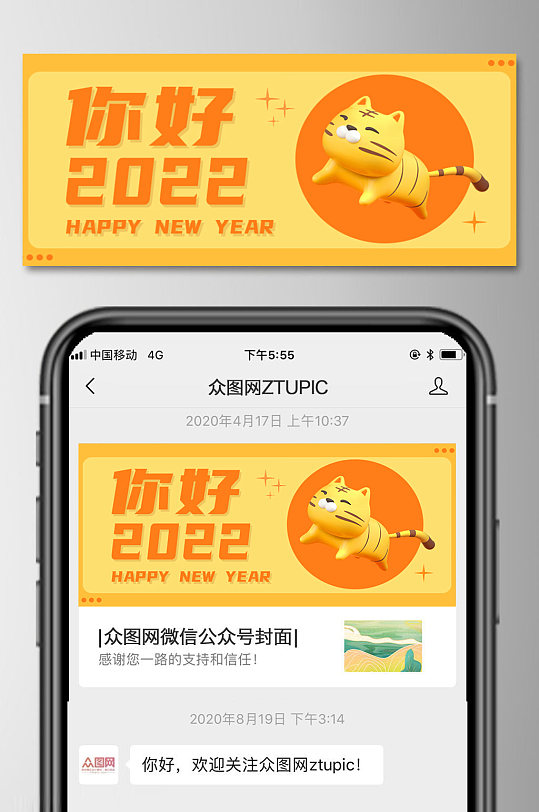 黄色C4D灵感2022你好首图微信展板