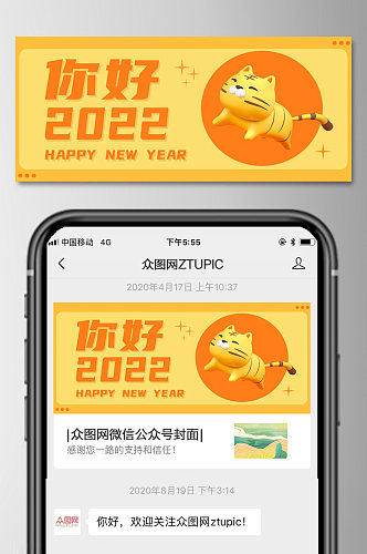 黄色C4D灵感2022你好首图微信展板