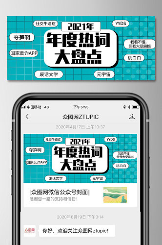 绿色简约网络热词盘点首图微信展板