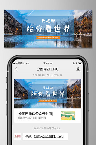 云旅游公众号首图
