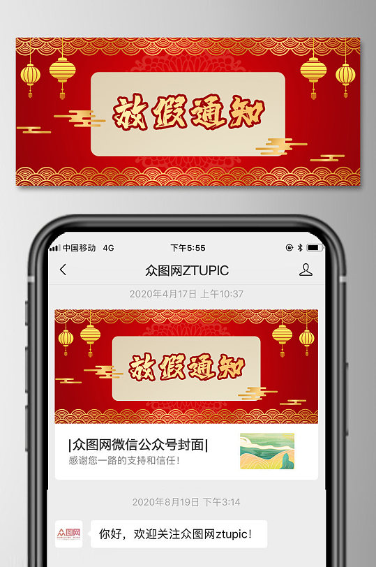 2022春节放假通知红色喜庆微信首图-众图网